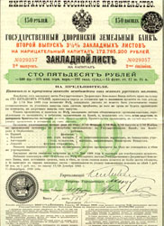 150 рублей 1898